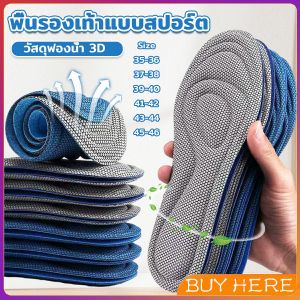 BUY HERE แผ่นรองเท้าเพื่อสุขภาพ ใส่สบาย ป้องกันการปวดเท้า ขนาด 35-46 insoles