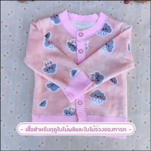 F0031 เสื้อกันหนาวนาโนเด็ก 0-3ปี เสื้อกันหนาวเด็กนาโนนิ่มมาก ลายน่ารักนิ่มๆอุ่นๆ