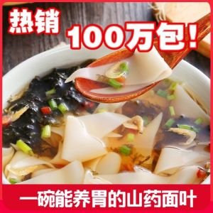 200g Yam Noodles 铁棍山药面刀削面宽面 Knife Cut Noodles Wide Noodles