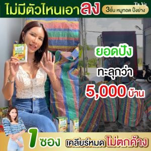 Tave ทาวี่ไฟเบอร์ ( 7 แถม 8 ) พุงยุบ กระตุ้นขับถ่าย ดีท็อกซ์ลำไส้ กินเท่าไหร่ก็ออกหมด ของแท้ตรงจากบริษัท