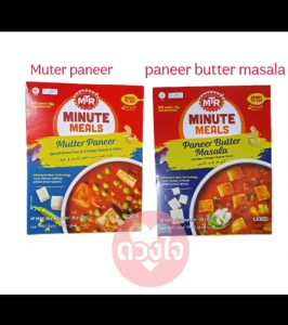 อาหารอินเดีย  Mutter Paneer / Paneer Butter Masala 300g MINUTE MEAL