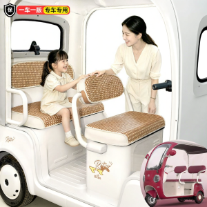 Summer Use Cushion Cover for Electric Tricycle