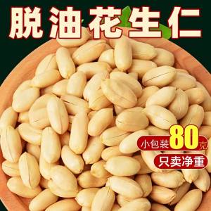 Oil-free Shelled Peanut Snack Nuts