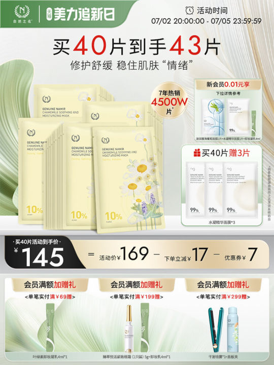 New Packaging Natural Name Chamomile Mask Hydrating Soothing Essence Patch Face Mask Sheet Mask Hydrating Moisturizing
