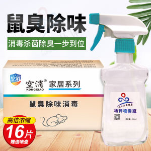 Odor Eliminating Disinfection Tablets Mouse Odor Removal Dead Rat Eliminator Foul Odor Controller Rat Urine Smell Eliminator Spray