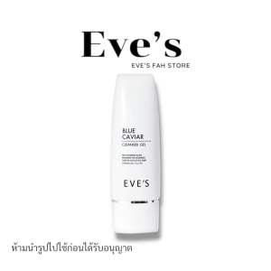 EVES อีฟส์ เจลล้างหน้า บลูคาเวีย อีฟส์ 60 ml. โฟมล้างหน้า ผิวแพ้ง่าย อ่อนโยน สิวอุดตัน สินเสี้ยน สิวอักเสบ คนท้องใช้ได้