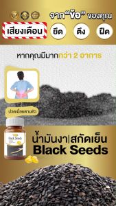 Protriva Blackseeds น้ำมันงาดำสกัดเย็นสูตรพรีเมี่ยม 500 มก. โปรโมชั่น 6 กระปุก