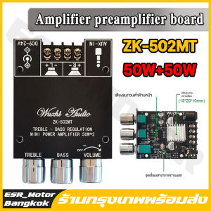 【ร้านค้าในกรุงเทพ】แอมป์จิ๋ว ZK 502MT แอมจิ๋ว บลูทู ธ 5.0 ซับวูฟเฟอร์เครื่องขยายเสียง กำลังขับ 2*50W amplifier bluetooth แอมจิ๋ว แอมป์จิ๋ว