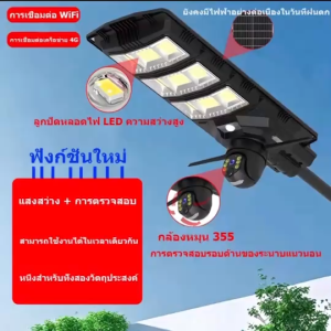 กล้องวงจรปิดพลังงานแสงอาทิตย์ กล้องโซล่า่เซลล์ กล้องไฟถนน