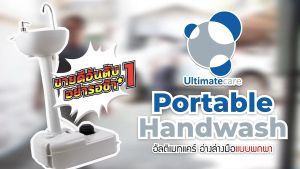 อ่างล้างมือ ซิงค์ล้างมือ Ultimatecare นอกสถานที ถูกต้องสำหรับอ่างล้างมือ Outdoor และใช้เท้าเยียบกดน้ำ อ่านเสนอคุณสมบัติของรายละเอียด