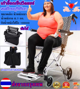 ysl-(รุ่นฮิต) รถเข็นผู้ป่วย รถเข็นอลูมิเนียม ขนาดเล็ก น้ำหนักเบา พับได้ พร้อม!!กระเป๋าใส่เดินทาง รับน้ำหนักได้ถึง 100กก. โครงสร้างอลูมิเนียม วีลแชร์ เก้าอี้รถเข็น พร้อมกระเป๋าใส่เดินทาง