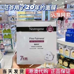 ✤in stock Fan Bingbing recommend Neutrogena Neutrogena Deep Whitening Moisturizing Light Spot Repair Brightening Mask✬