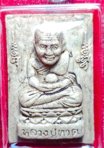 หลวงปู่ทวด พระเกจิอาจารย์ พระสมเด็จวัดระฆัง ด้านหลังพระสมเด็จวัดระฆัง เลี่มกรอบกันน้ำสมเด็จ หลวงปู่ทวด กรอบกันน้ำสมเด็จ