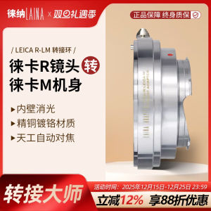 Leina 2nd Gen Adapter Ring Manual SLR Lens to Leica Tian Gong LM M Automatic Conversion Ring Photography Accessories