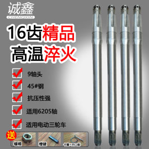 Electric Tricycle Rear Axle Strengthened