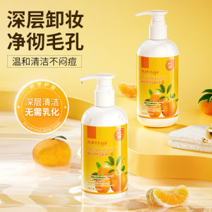 Grapefruit Fragrant Citrus Makeup Remover Cleansing Gel Deep Cleansing Balance Water and Oil Mild Comfortable Non-Stuffy Acne Makeup Remover No Residue