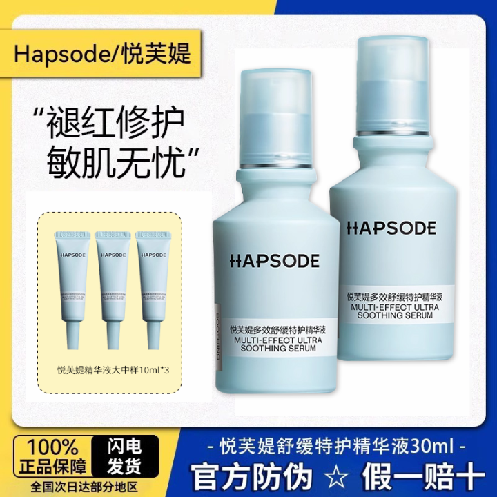 Hapsode Hydrating Essence Serum น้ำสเปรย์บำรุงผิว ลดอาการระคายเคือง ...