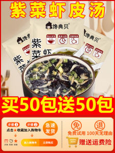 Seaweed Dried Shrimp Soup Low Fat Independent Small Package Wonton Dumplings Seafood Soup Ingredients Bags Instant Food Dried Shrimp Soup