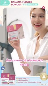 มูทริโกลว์ Muutriglow มูทริโกลว์ สารอาหารนมแม่ ผังหัวปลีบำรุงนมแม่ บำรุงน้ำนม มิวนิษฐา น้ำชงหัวปลี อิทผาลัม กระตุ้นน้ำนม ตัวช่วยแม่หลังคลอด 20กล่อง