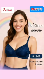 K -SARA ยกทรงไร้โครง KM2513 เสริมฟองน้ำ PU ตัดต่อเต้า *size A70-80 B70-85 ** ทรง MISSY 3/4 คัพ แต่งลูกไม้เต้าบนสวยงาม