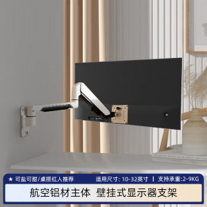 Computer Monitor/Monitor Display Wall Hanging Bracket Air Pressure Cantilever for AOC Dell HP Side Wall-Mounted Shelf