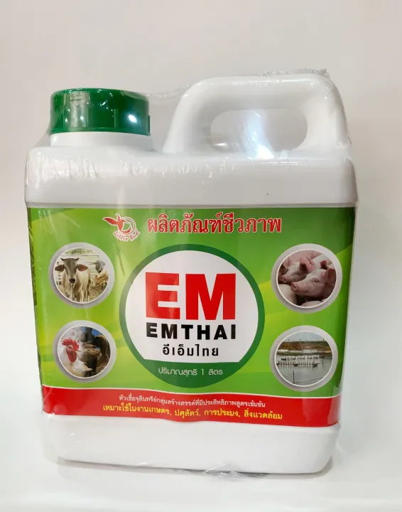 EM THAI หัวเชื้อจุลินทรีย์เพื่อการเกษตร ประมง สิ่งแวดล้อม