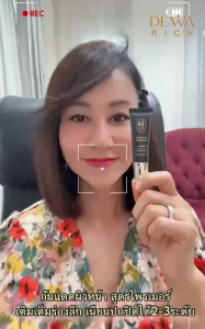 DEWARICH ออร่าไบร์ท บีบี ซันสกรีน เป็นมากกว่ากันแดด - รสชาติผ้าออร่าไบร์ท สุขภาพและคุณภาพ 24ชั่วโมง