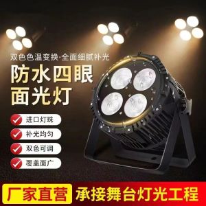 Waterproof Four-Eye COB Floodlight Wedding Outdoor Stage Lighting Three Primary Colors 200W LED Par Light COB Fill Light