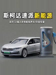 Skoda Superb Alloy Car Model Metal Toy for Boys with Charging Station New Energy Childrens Gift Collectible Static Model