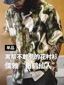 MADEN | Retro Hong Kong Style Crane Pattern Cuban Collar Tencel Hawaiian Short Sleeve Shirt