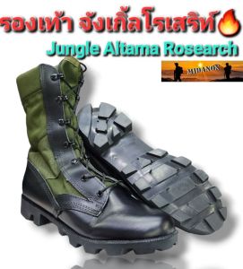 รองเท้าจังเกิ้ลโรเสริท์ Jungle Boot Rosearch เขียว