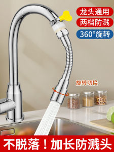 Old-Fashioned Faucet Sprinkler Kitchen Long Universal Universal Joint Shower Neutral Mouthpiece Splash-Proof Water Handy Gadget