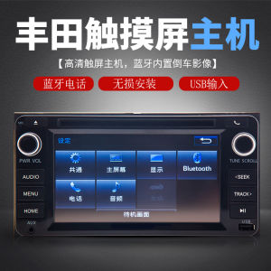 Suitable for Toyota CD Player Zhixuan Corolla Camry Vichi RAV4 Reversing Canopy Central Control Large Screen All-in-One Navigation Machine