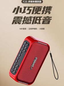 Portable Bluetooth Speaker F25 by Shanshui Card Insertion Elderly Exercise Machine Tai Chi Morning Sound FM Radio Recorder