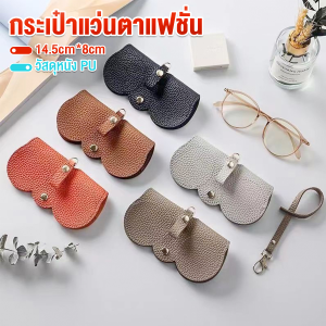 CLM กระเป๋าใส่แว่นตากันแดด ระดับไฮเอนด์ แบบพกพา กระเป๋าแว่นตาแฟชั่น Glasses bag