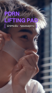MEDIHEAL PDRN LIFTING PAD โทนเนอร์แพดสูตรเข้มข้น เพื่อผิวดูกระชับ รูขุมขนดูเล็กลง