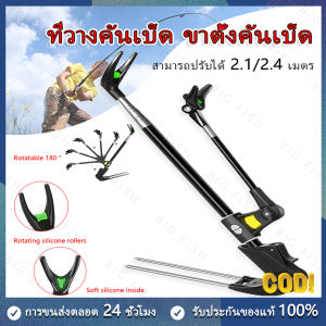 ร้านไทย จัดส่งภายใน 24 ชั่วโมง ที่วางคันเบ็ด ขาตั้งคันเบ็ด แบบยาว อุปกรณ์ขาตั้งสแตนเลส สําหรับวางคันเบ็ดตกปลา สามารถปรับได้ 2.1/2.4 เมตร ส่งจากไทย
