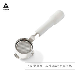 Petrus/Schneider Coffee Machine Bottomless Handle White Wake up Bottomless Handle Dongling Neutral 51mm
