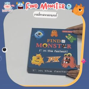 BABYSPO ⭐️ Find Monster เกมฝึกสมอง เกมฝึกสังเกตุ มอนเตสซอรี่ Montessori ของเล่นฝึกสมองและเสริมพัฒนาการเด็ก ทักษะ สมาธิ บอร์ดเกมและการ์ดเกม