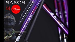 คันชิงหลิว กระบองวานร เวทกลาง 4.5H คันเบ็ดตกปลา เหนียว อึด ทน New 2023 (มีสินค้าพร้อมส่งในไทย)