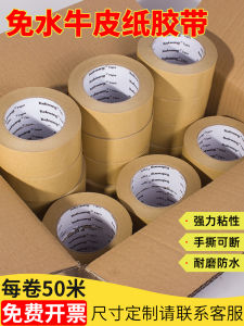 Biodegradable Kraft Paper Tape High Adhesive Strength Box Sealing Packaging Self Adhesive Paper Tape Eco Friendly