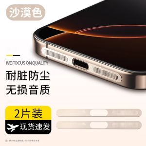 Apple 16/17 Dust-proof Net iPhone 15Pro Max Speaker Dust-stick IP14Pro Charging Port Stick 13pm Speaker Metal Earpiece Hole Film 12 Dust-proof plus Protective Film