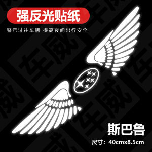 Subaru XV Forester Aohu Leopard Wings Strong Reflective Decoration Automobile Sticker Stylish Creative Cover Scratches