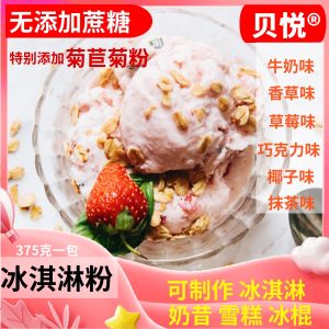 Beiers No Added Sugar Ice Cream Powder Milk Shake Sugar Free Xylitol Home Use DIY Ice Cream Maker 375g from Liaoning China