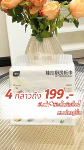 【4 แพ็ค】 Botare กระดาษอเนกประสงค์สำหรับห้องครัว ซึมซับน้ำมันได้ดี หนา 2 ชั้น 200 แผ่น (ขนาด 223 x 200 มม.)