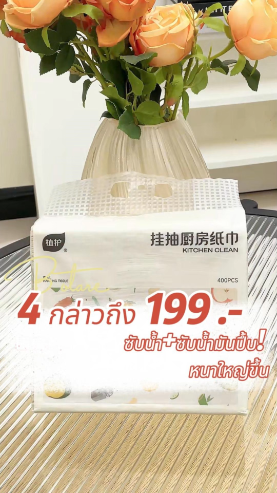 【4 แพ็ค】 Botare กระดาษอเนกประสงค์สำหรับห้องครัว ซึมซับน้ำมันได้ดี หนา 2 ชั้น 200 แผ่น (ขนาด 223 x 200 มม.)