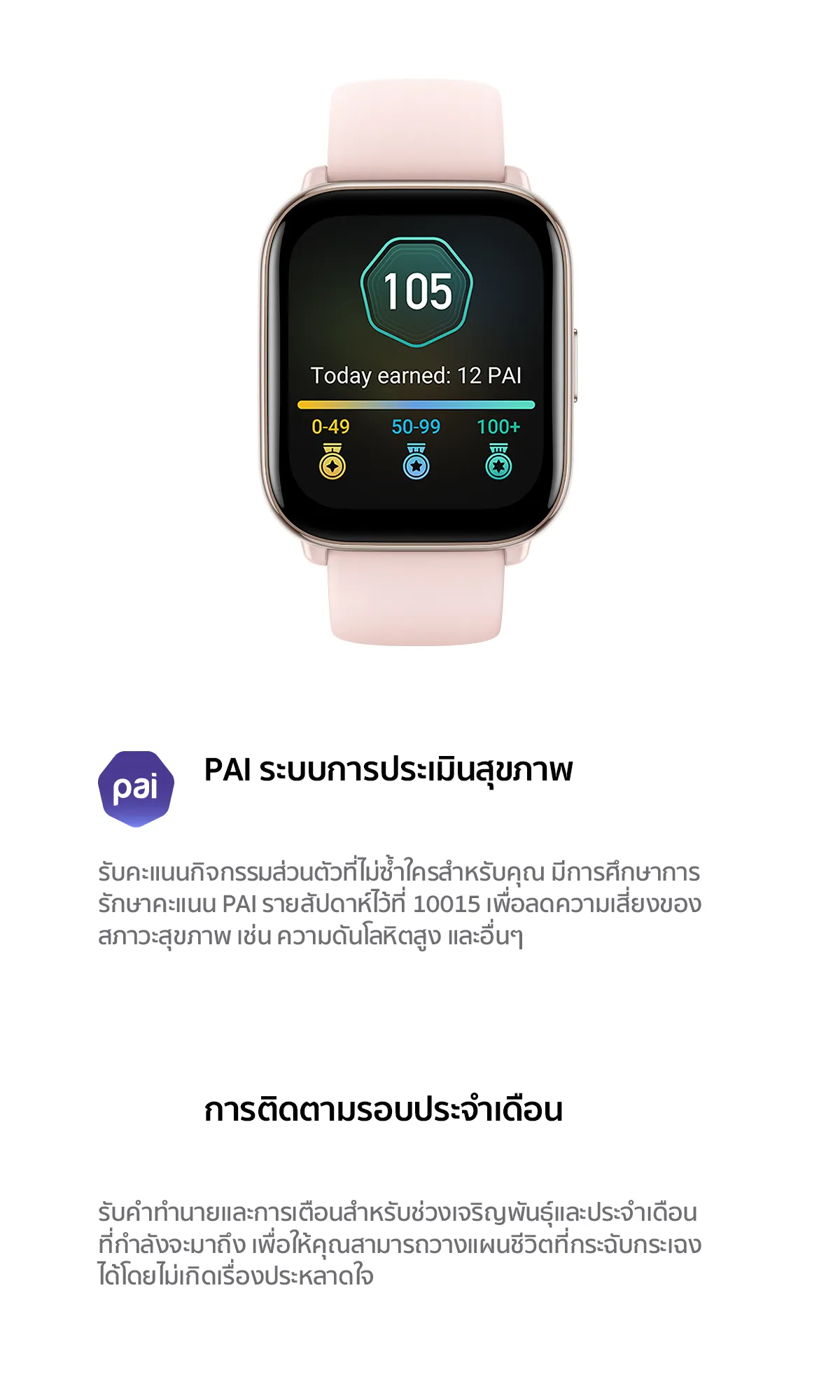 Amazfit Active 42mm Smart Watch มี AI Fitness Coach รองรับ Bluetooth Calling ตรวจวัดสุขภาพ 24ชม. แบตอึด 14 วัน GPS 5 ดวง