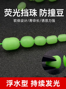 Luminous Silicone Anti-collisionbeans Marine Fishing Rod Sliding Floater Deterrent Rounding Half-faultlessness Fishing Gear Accessories