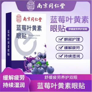 WE 3426 = 蓝莓叶黄素眼贴 Blueberry Lutein Eye Patch ☞ 1 box of 20 patches