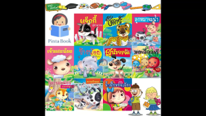 หนังสือนิทาน ชุดช้างจอมพลัง นิทานกลอน เสริมสร้างพัฒนาการ 1ชุดได้ 10เล่ม